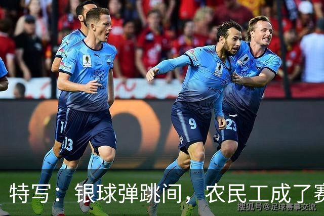 特写：银球弹跳间，农民工成了赛场主角